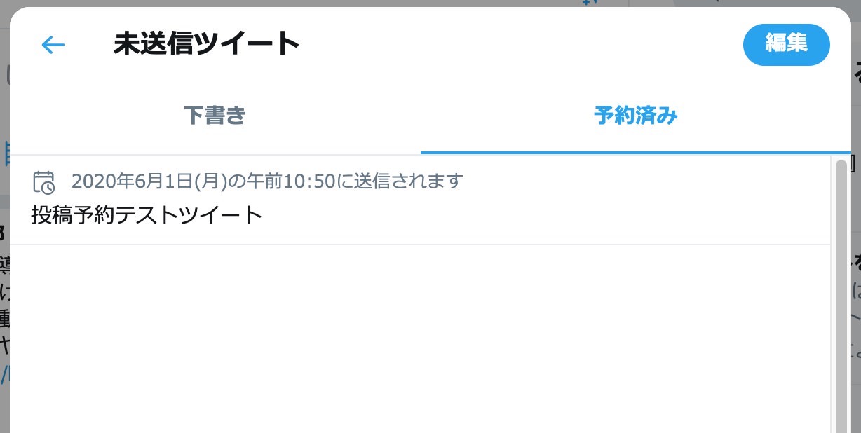 【Twitter】予約投稿機能をリリース