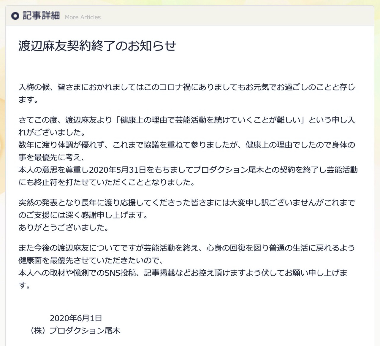 元AKB48・渡辺麻友、健康上の理由から芸能界引退を発表