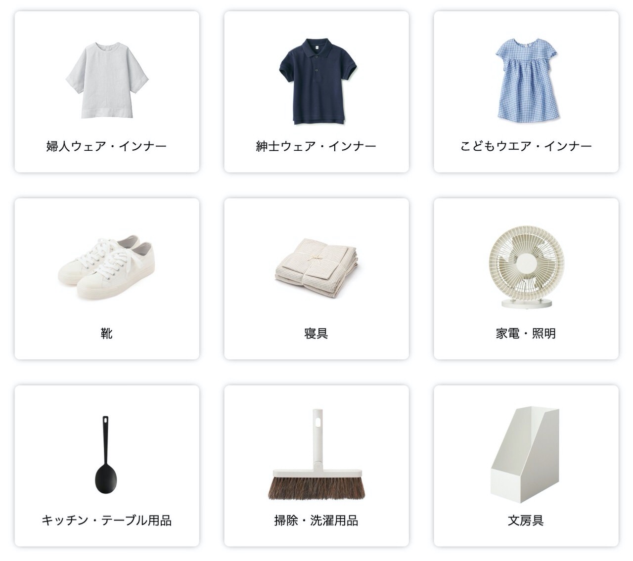 無印良品がAmazonに続き楽天に「無印良品 楽天市場オンラインショップ」出店