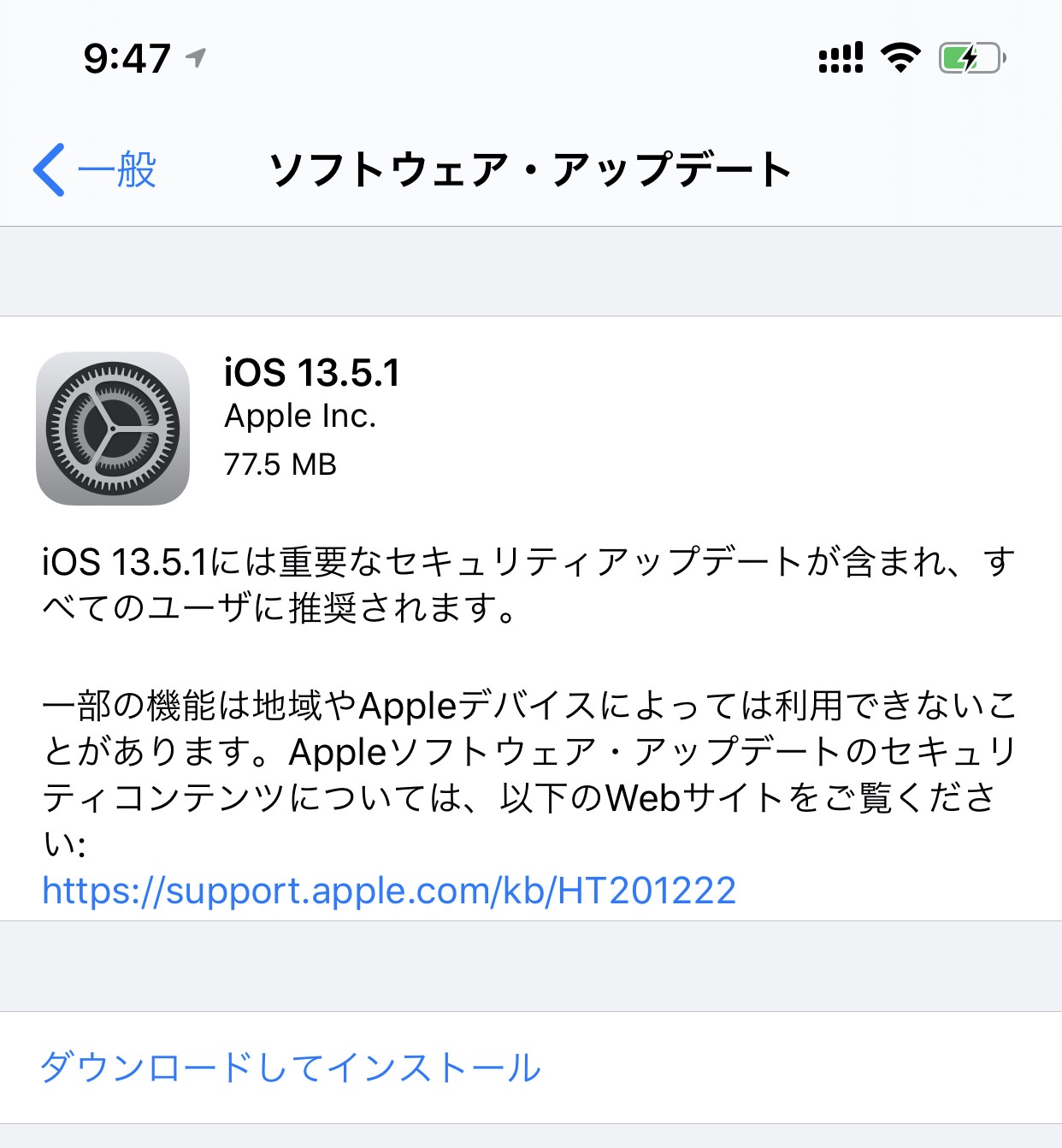 【iOS 13】「iOS 13.5.1ソフトウェアアップデート」リリース