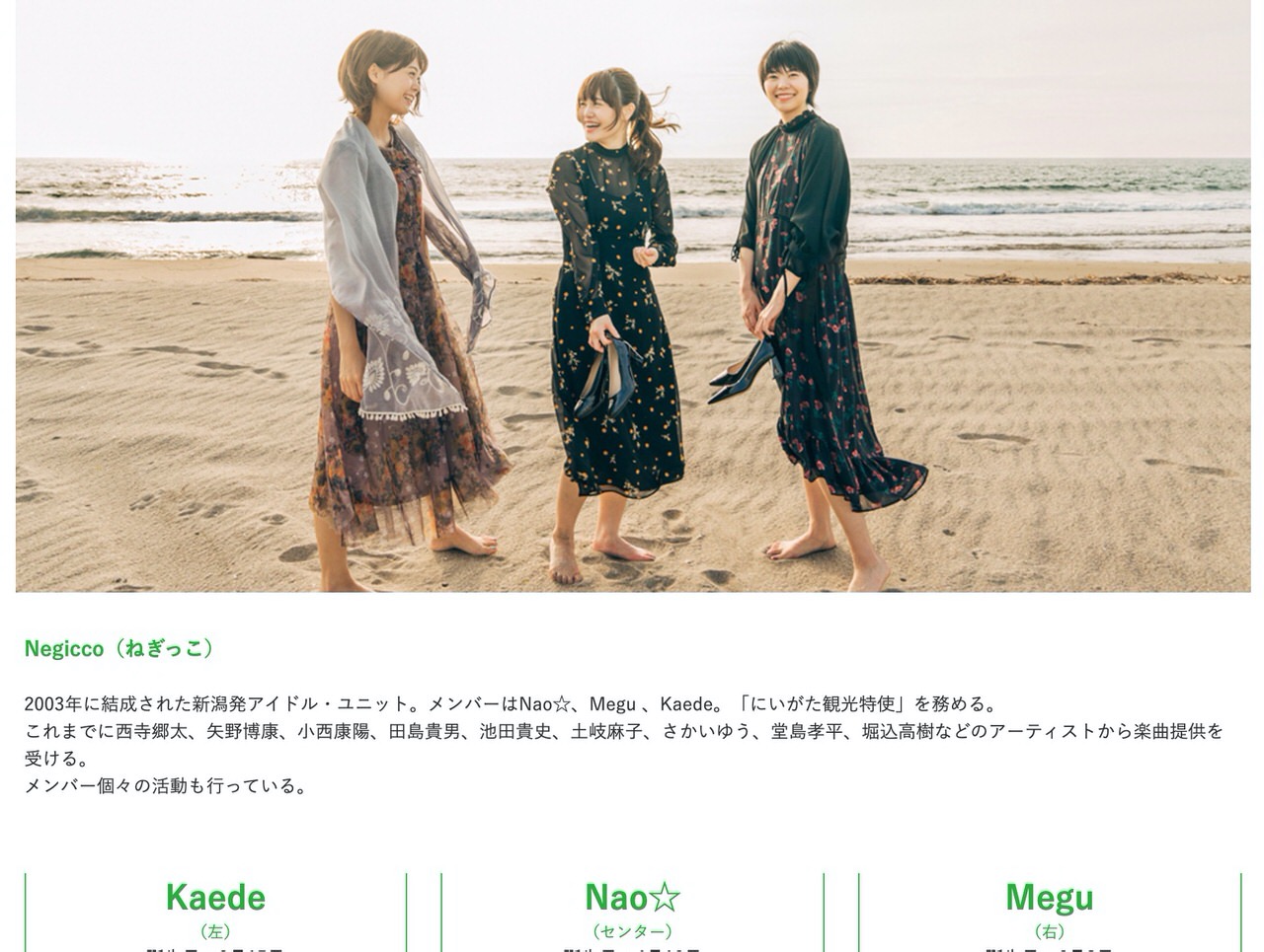 ネギネギ〜！「Negicco」Meguが結婚を発表