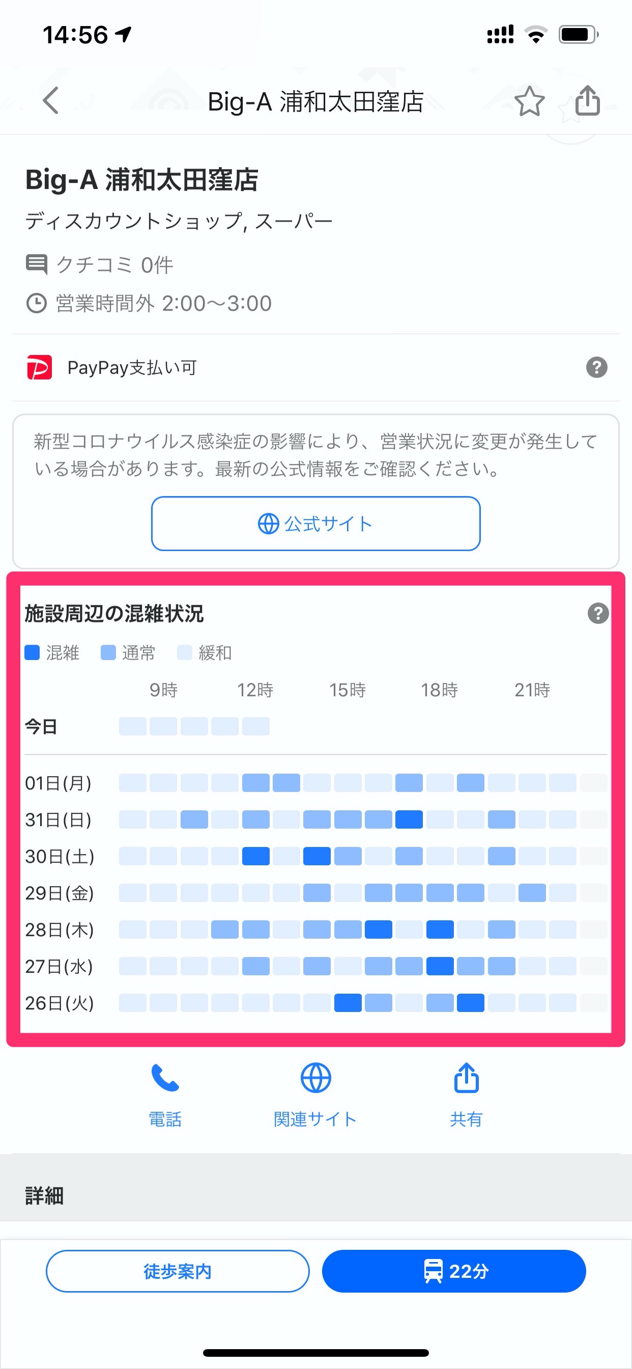 全国約2.8万店のスーパーやドラッグストア等の混雑状況が「Yahoo! MAP」アプリなどで表示可能に