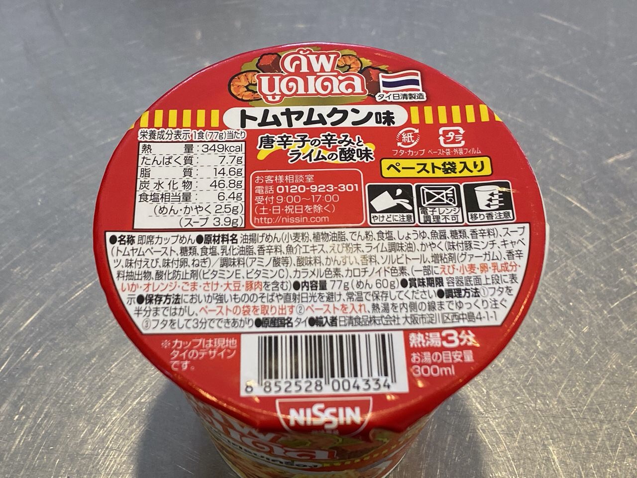 タイ日清「カップヌードル トムヤムクン味」3