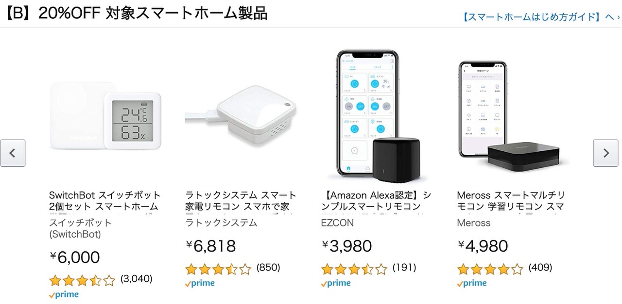 Amazon Echoシリーズとセット買いでスマートホーム製品が20%OFFキャンペーン