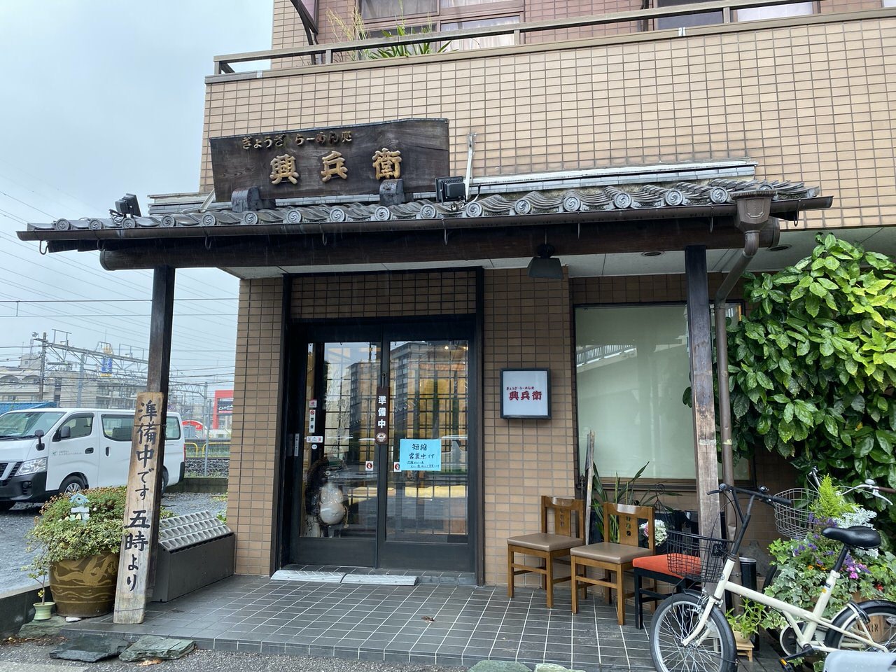 ラーメン「興兵衛（こうべえ）」（南浦和）1