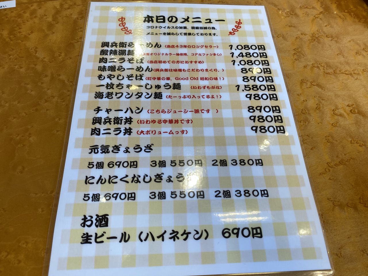 ラーメン「興兵衛（こうべえ）」（南浦和）4