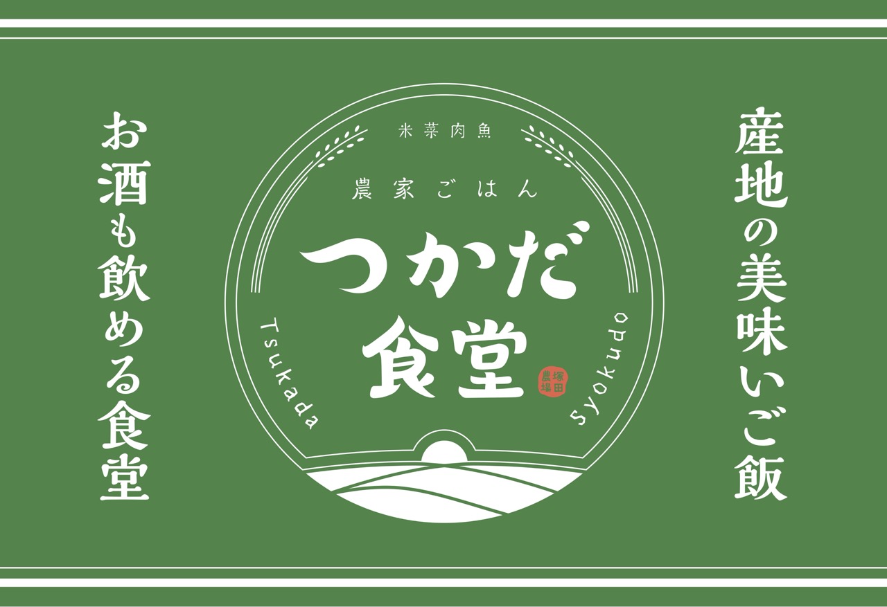 塚田農場運営のエー・ピーカンパニーが新業態「つかだ食堂」展開へ