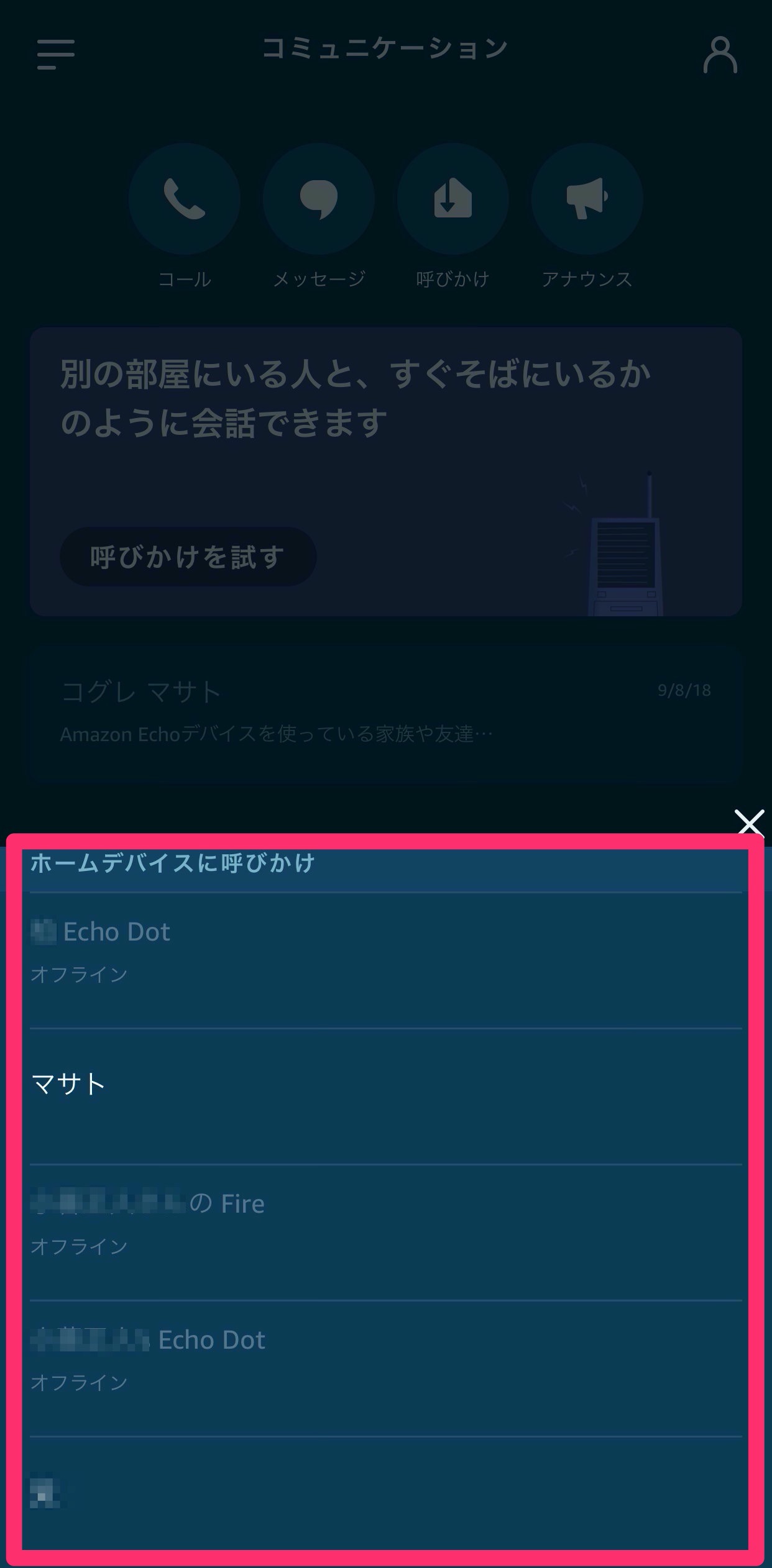 ビデオ通話もできる内線になるよ！スマホを持たない子供とネット通話するAmazon Echo端末