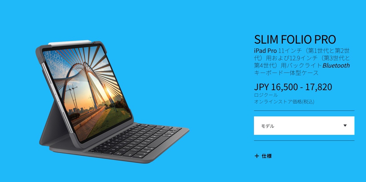 ロジクール、iPad Pro用キーボードケース「SLIM FOLIO PRO」6月25日発売