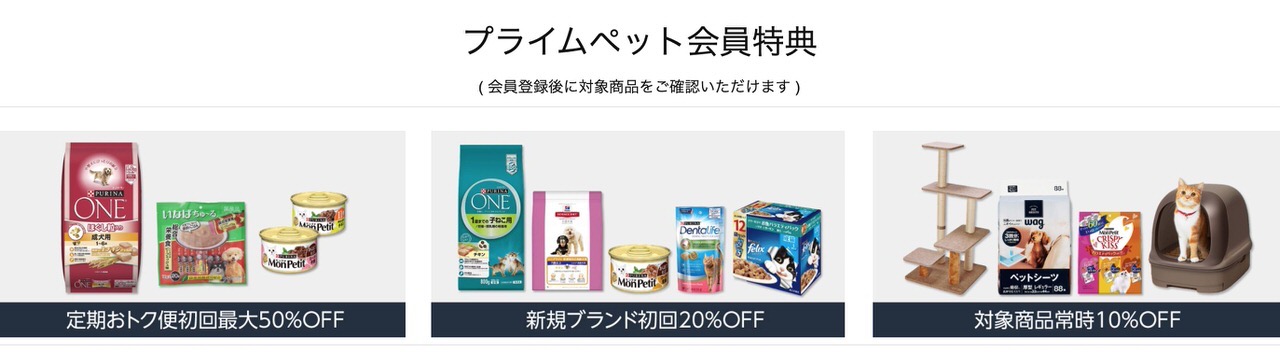 ペット情報を登録すると割引が受けられる「Amazonプライムペット」