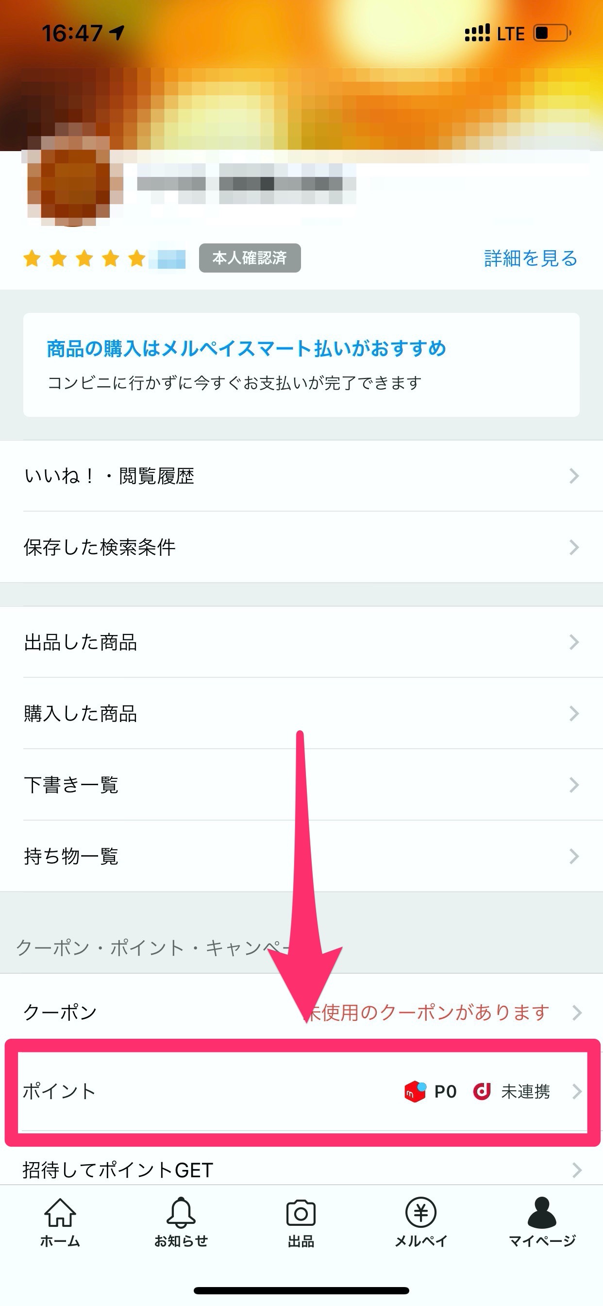 【メルカリ】「dポイント」の利用が可能に！dアカウントと連携する方法