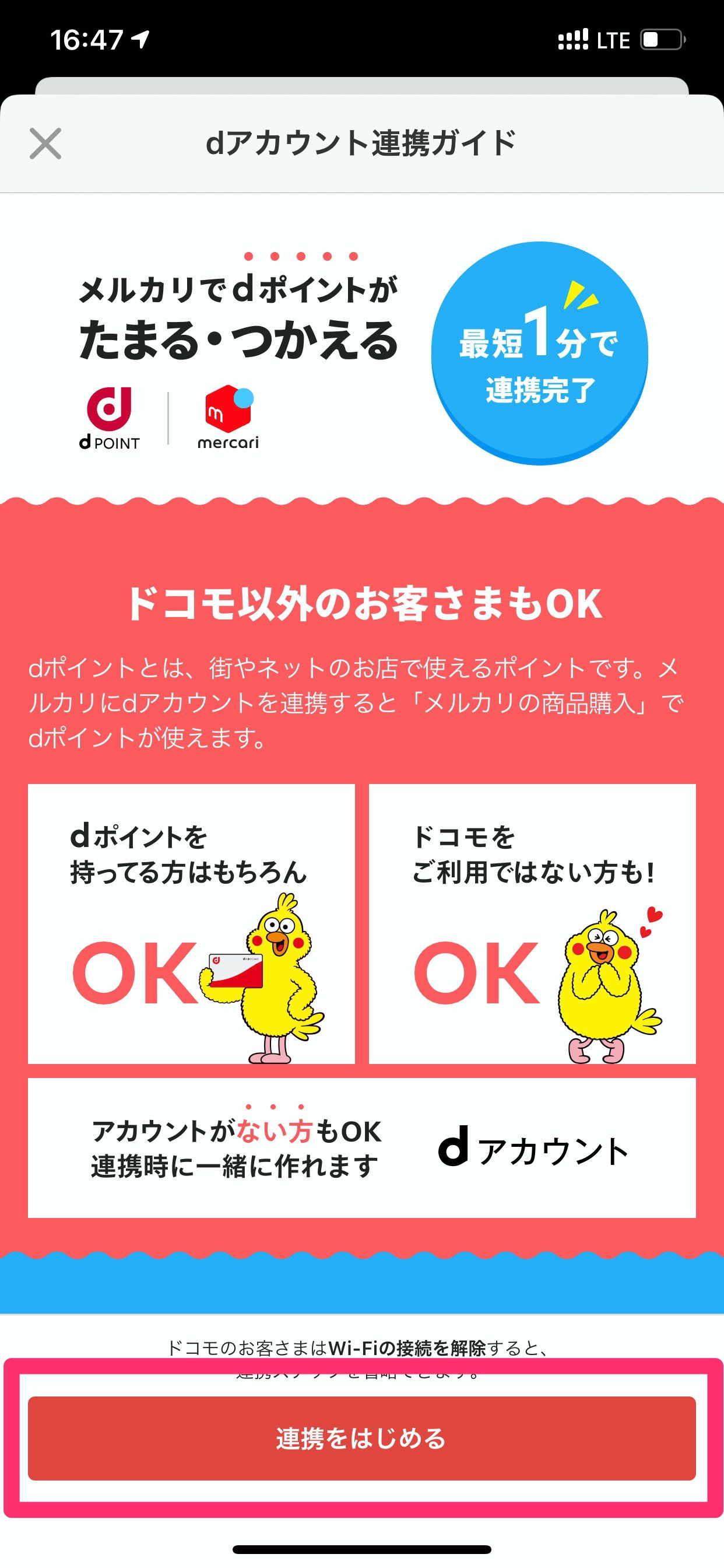 【メルカリ】「dポイント」の利用が可能に！dアカウントと連携する方法