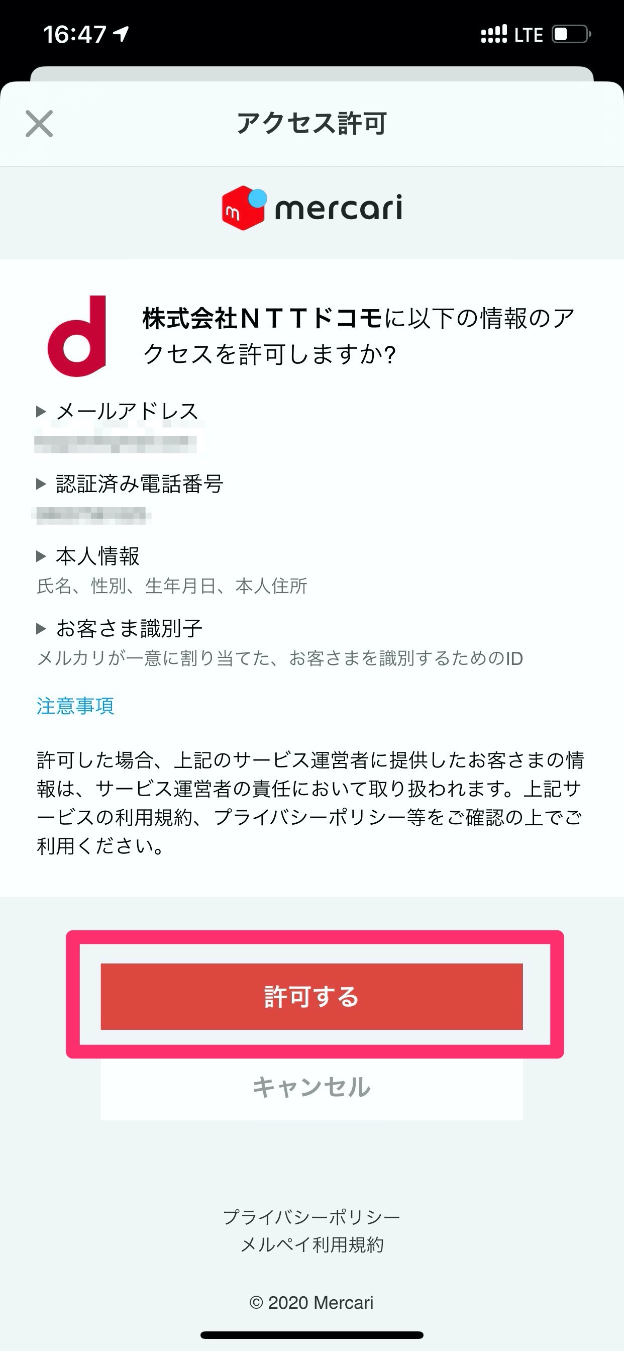 【メルカリ】「dポイント」の利用が可能に！dアカウントと連携する方法