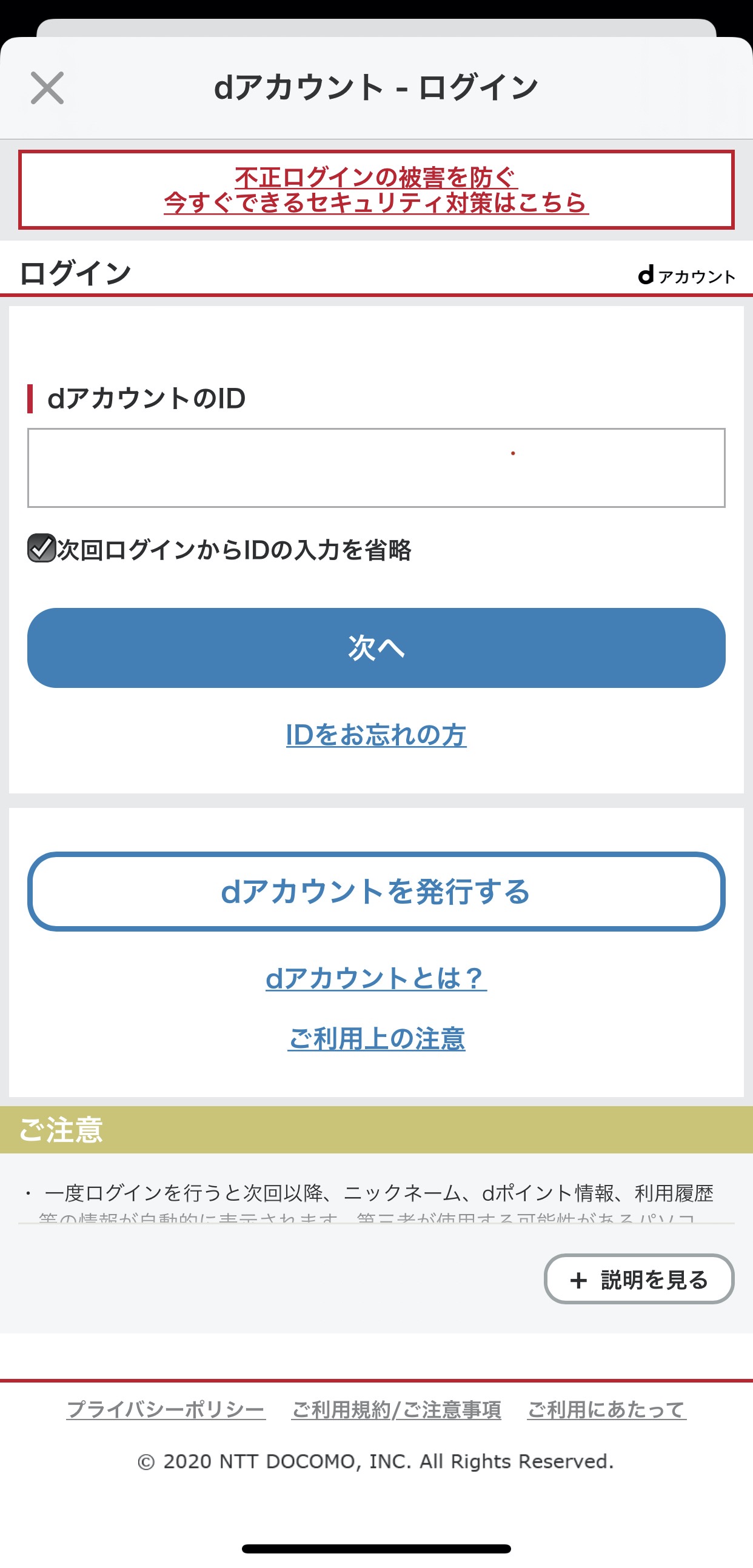 【メルカリ】「dポイント」の利用が可能に！dアカウントと連携する方法