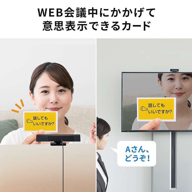 オンライン会議で意思表示しやすい「Web会議用カード」