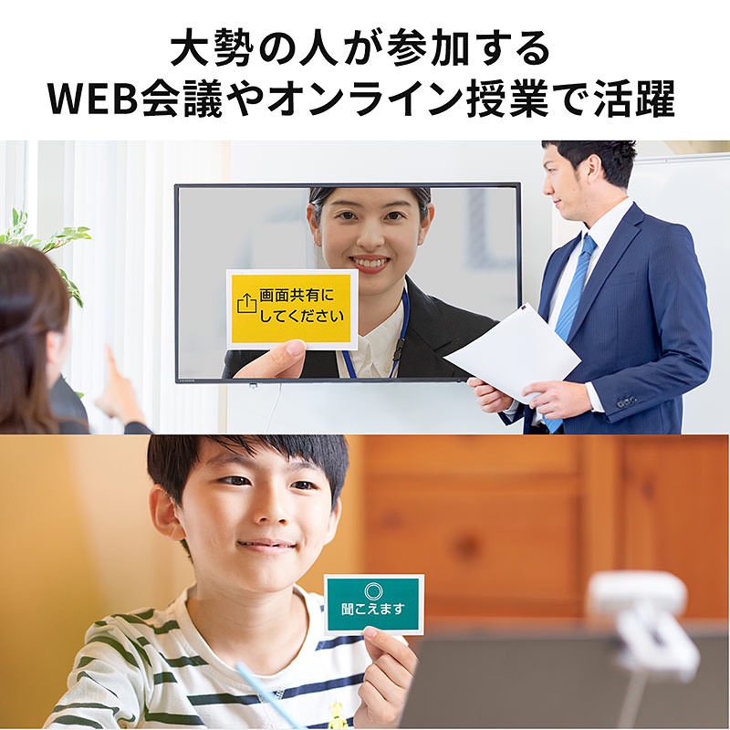 オンライン会議で意思表示しやすい「Web会議用カード」