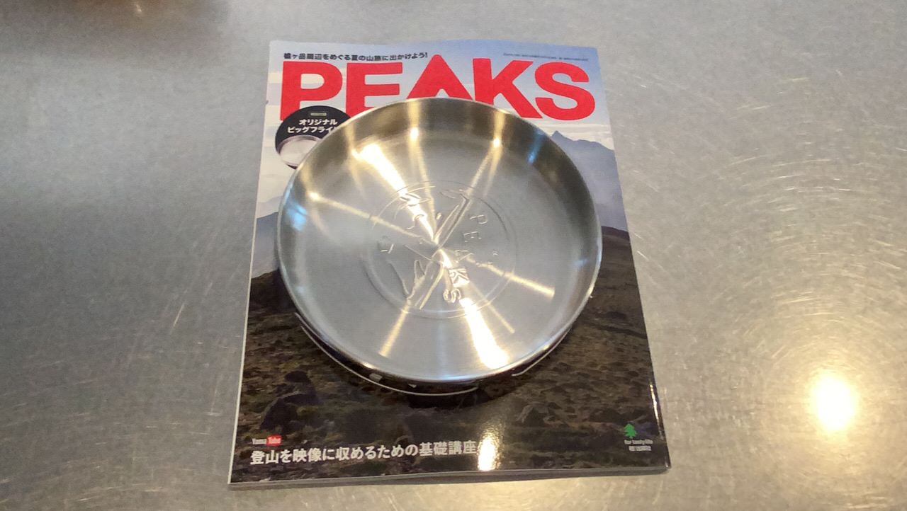 「PEAKS」付録フライパン 1