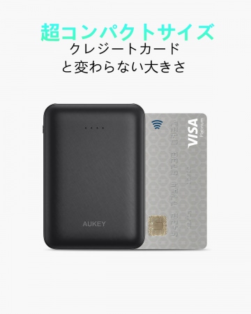 AUKEY、クレカサイズで10,000mAhのコンパクトなモバイルバッテリー「PB-N66」Amazonで30%オフの1,580円