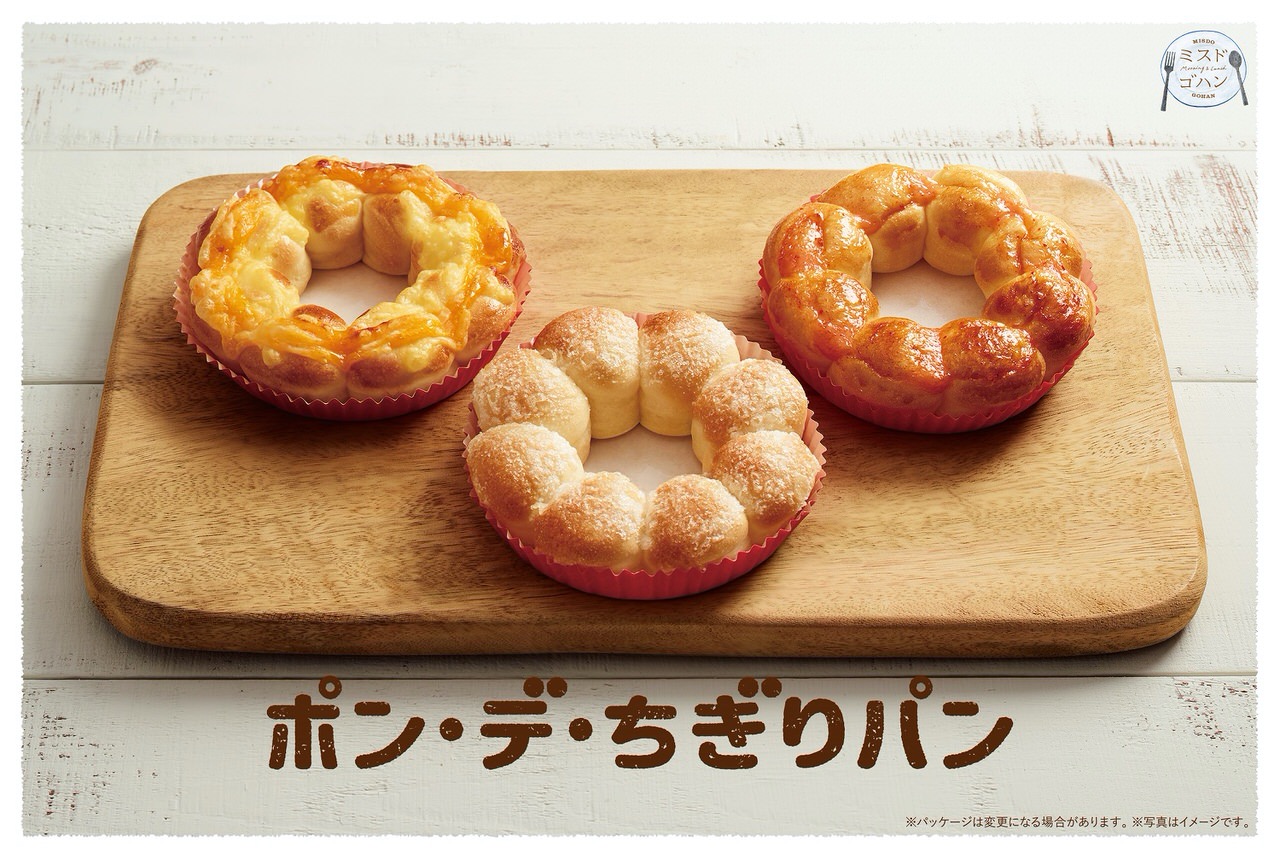 【ミスタードーナツ】ポン・デ・リングの形と食感をパンで表現した「ポン・デ・ちぎりパン」発売（6/19から）