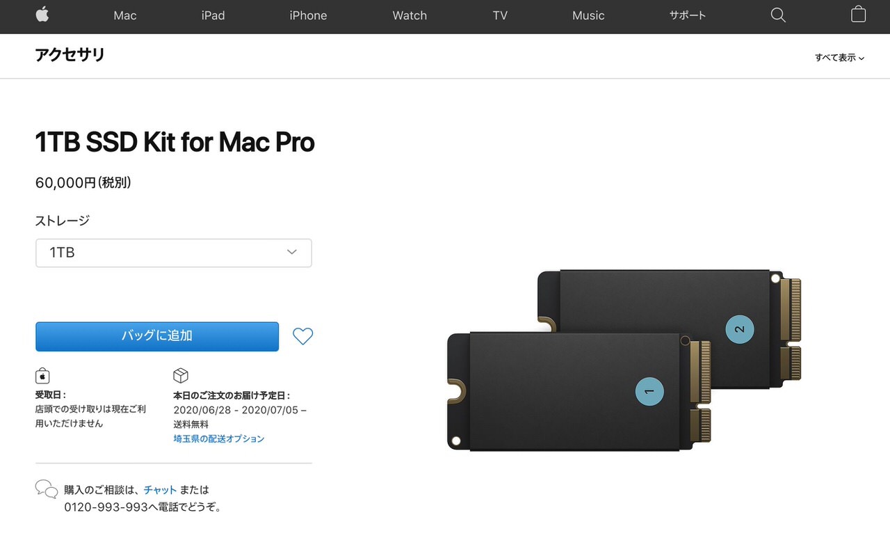 Apple、Mac Pro向け「SSD Kit for Mac Pro」発売開始