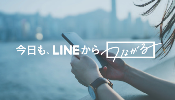 「LINE」サービス開始から10年目を迎える（6月23日）