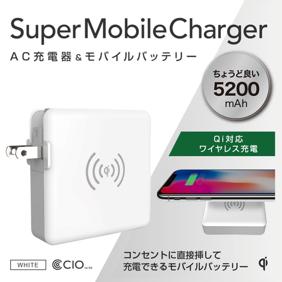 ワイヤレス充電が可能な折りたたみプラグ付き3in1モバイルバッテリー「SuperMobileChargerLite Aタイプ」セールで2,180円