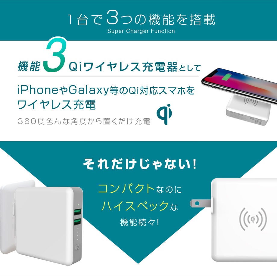 ワイヤレス充電が可能な折りたたみプラグ付き3in1モバイルバッテリー「SuperMobileChargerLite Aタイプ」セールで2,180円