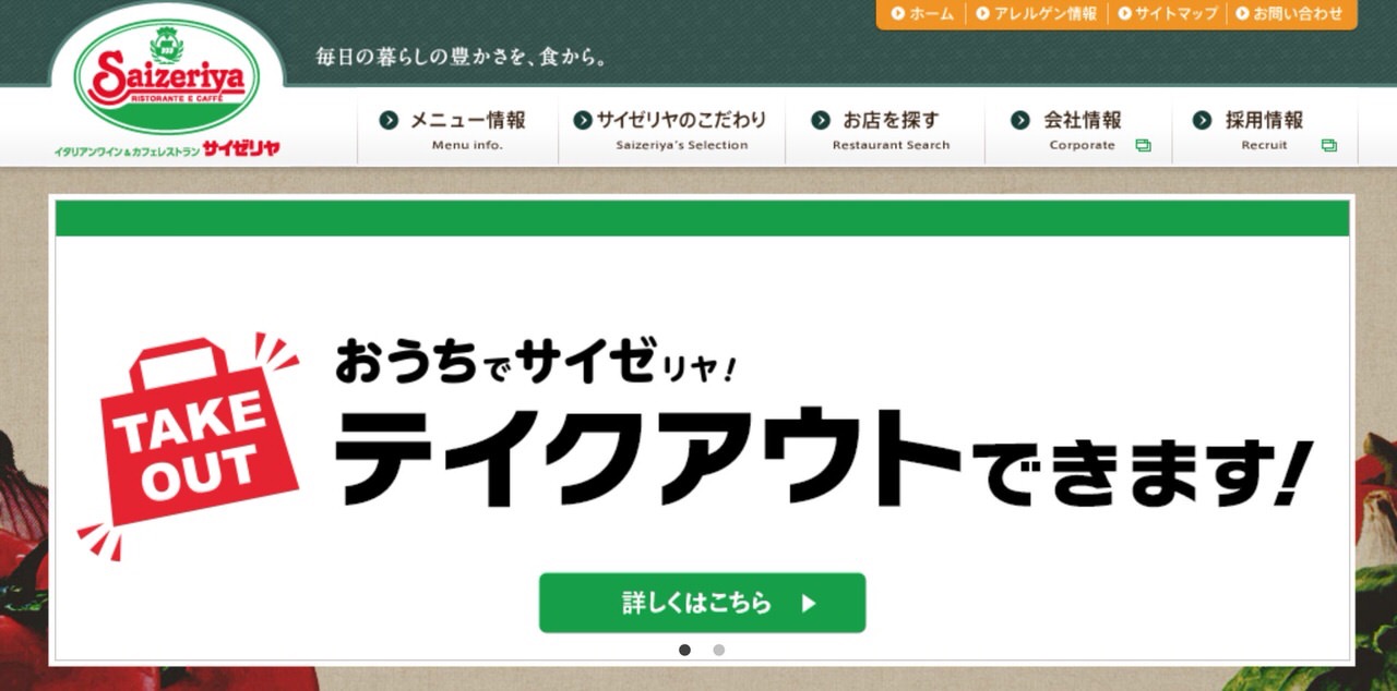 「サイゼリヤ」硬貨削減のためグランドメニュー改定で端数がない価格設定に（例：399→400円）一部で値下げも（例：169→150円）（7/1〜）