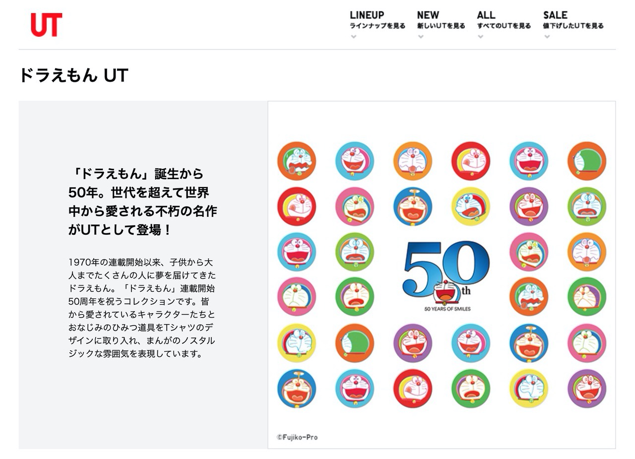 【ユニクロ】「ドラえもん」連載開始50周年を祝うコレクション「ドラえもん UT」発売