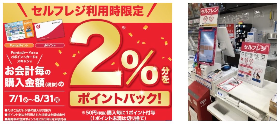 【ローソン】セルフレジ利用で2%ポイント還元キャンペーンを実施（7/1〜8/31）