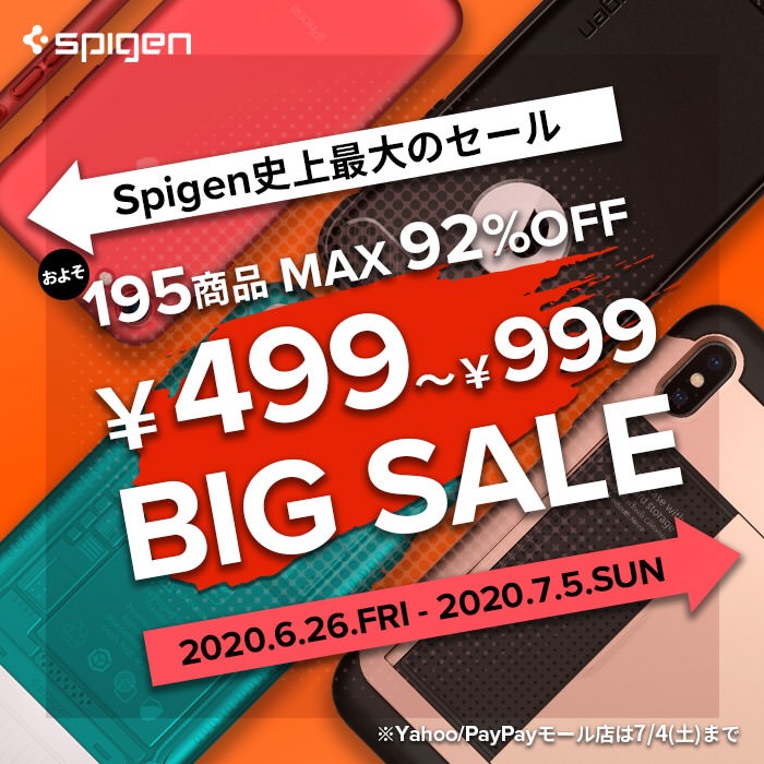 【Spigen】対象商品を499円・999円で販売する均一セールを公式ストア・Yahoo/PayPayモールで開催（7/5まで）