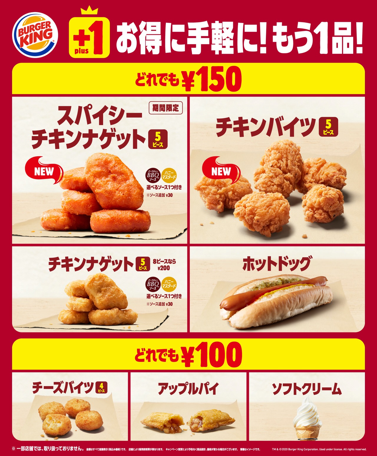 【バーガーキング】ぴりぴり！ヒリヒリ！「スパナゲ！（スパイシーチキンナゲット）」が5ピース150円で登場（6/26から）