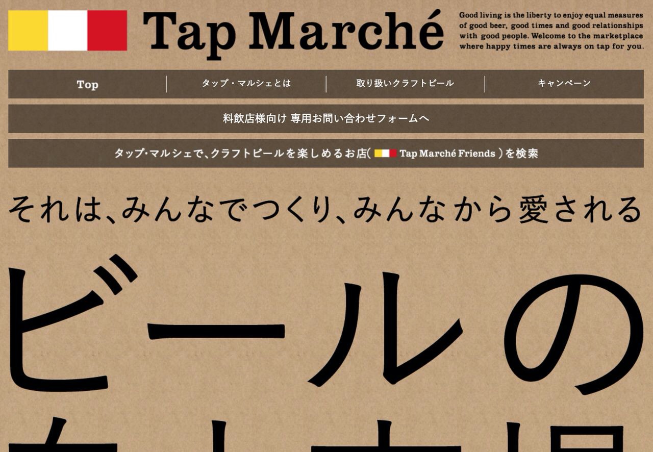 ビールのサブスク！キリン「Tap Marché（タップ・マルシェ）」取扱店でクラフトビールが月～金に1日1杯飲める月額2,800円のサブスク「CRAFT BEER PASSPORT」を開始