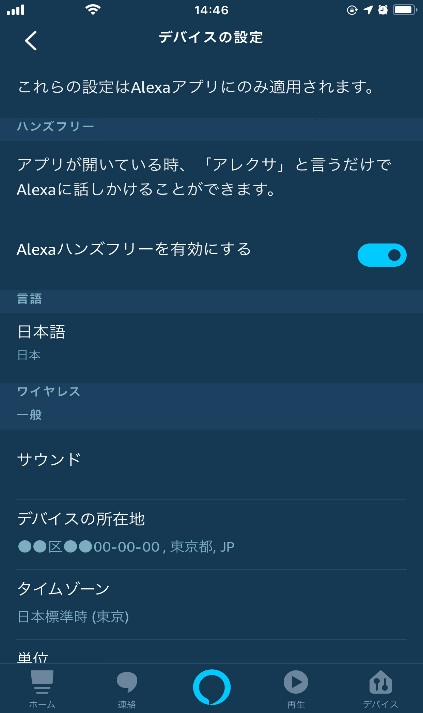 「Amazon Alexa」モバイル端末のAlexaアプリ内でハンズフリー操作が可能に