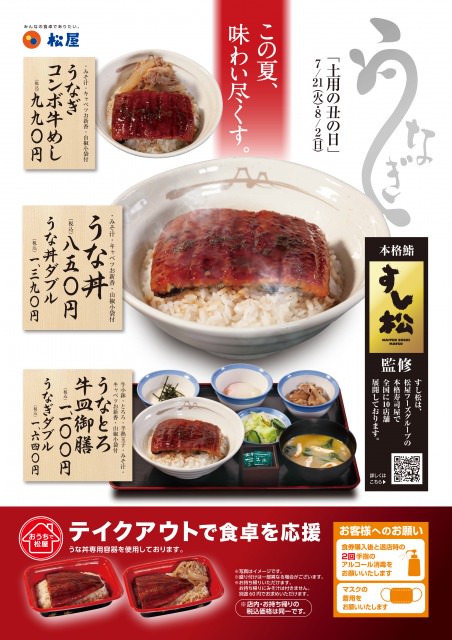 【松屋】松屋特製うなぎダレをかけた「うな丼」発売（7/14〜）