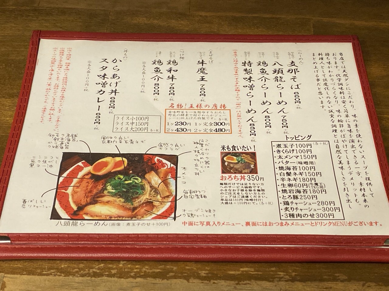 「麺屋 八頭龍（おろち）」八頭龍ラーメン 4