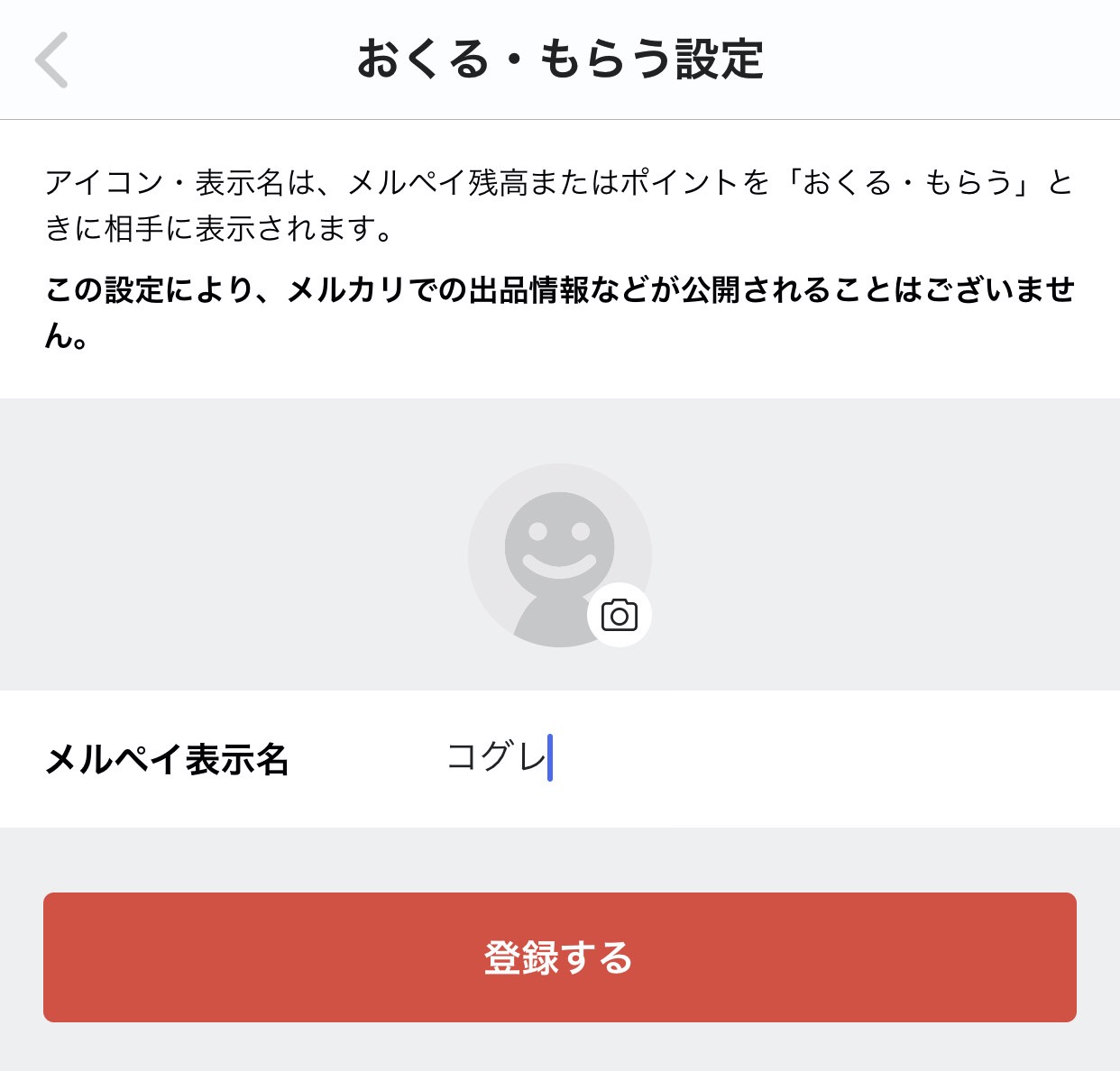 【メルカリ】売上金を送金できる「おくる・もらう」機能を提供開始