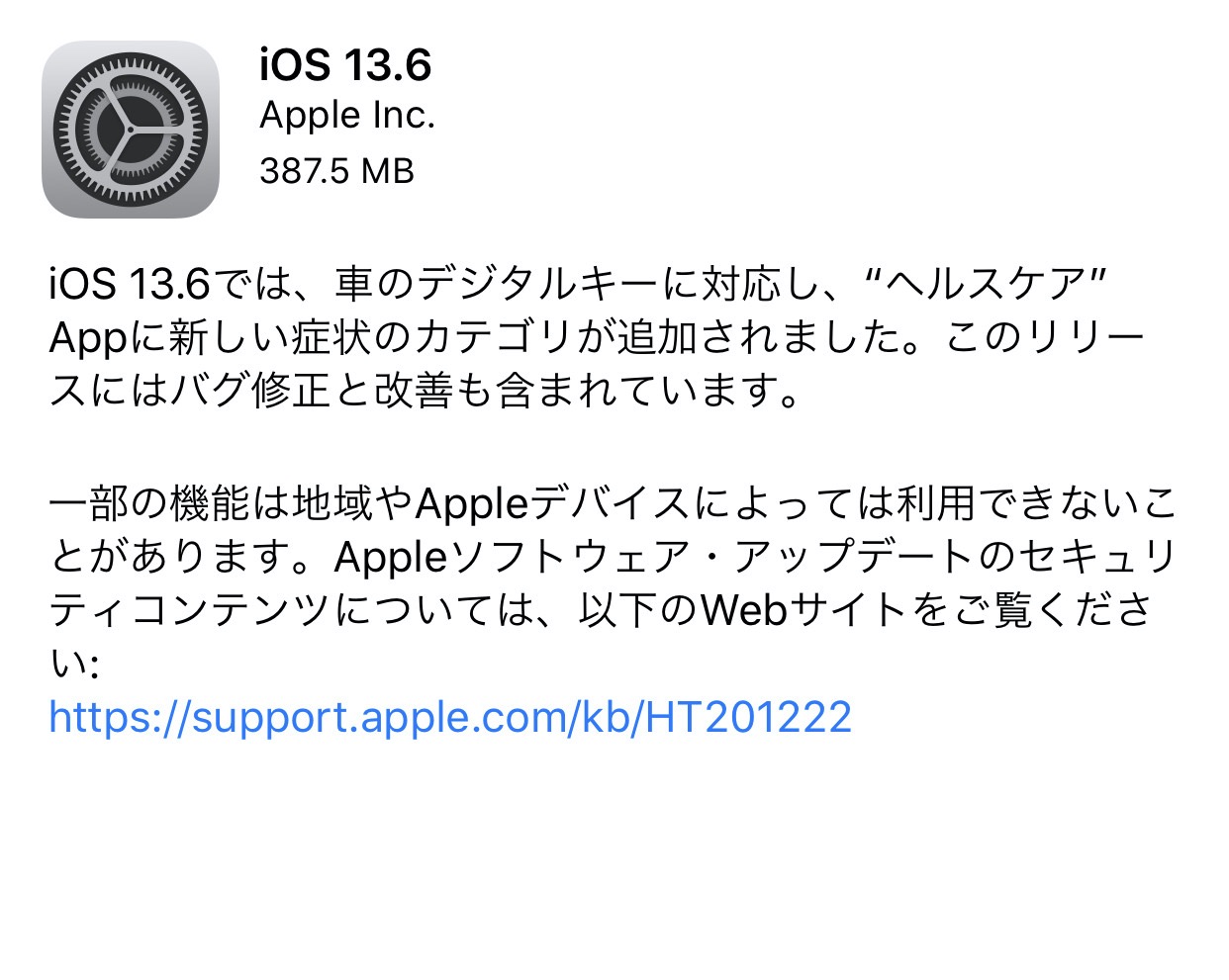 【iOS 13】車のデジタルキーに対応した「iOS 13.6 ソフトウェアアップデート」リリース