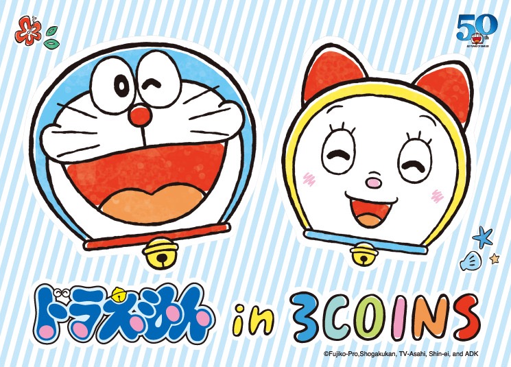 50周年のドラえもんと「3COINS」がコラボして「ドラえもん in 3COINS」限定アイテム発売開始