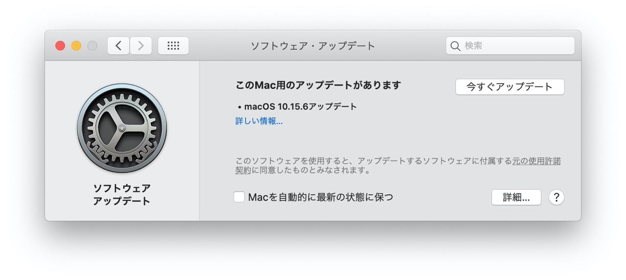 【macOS Catalina】「macOS 10.15.6 アップデート」リリース