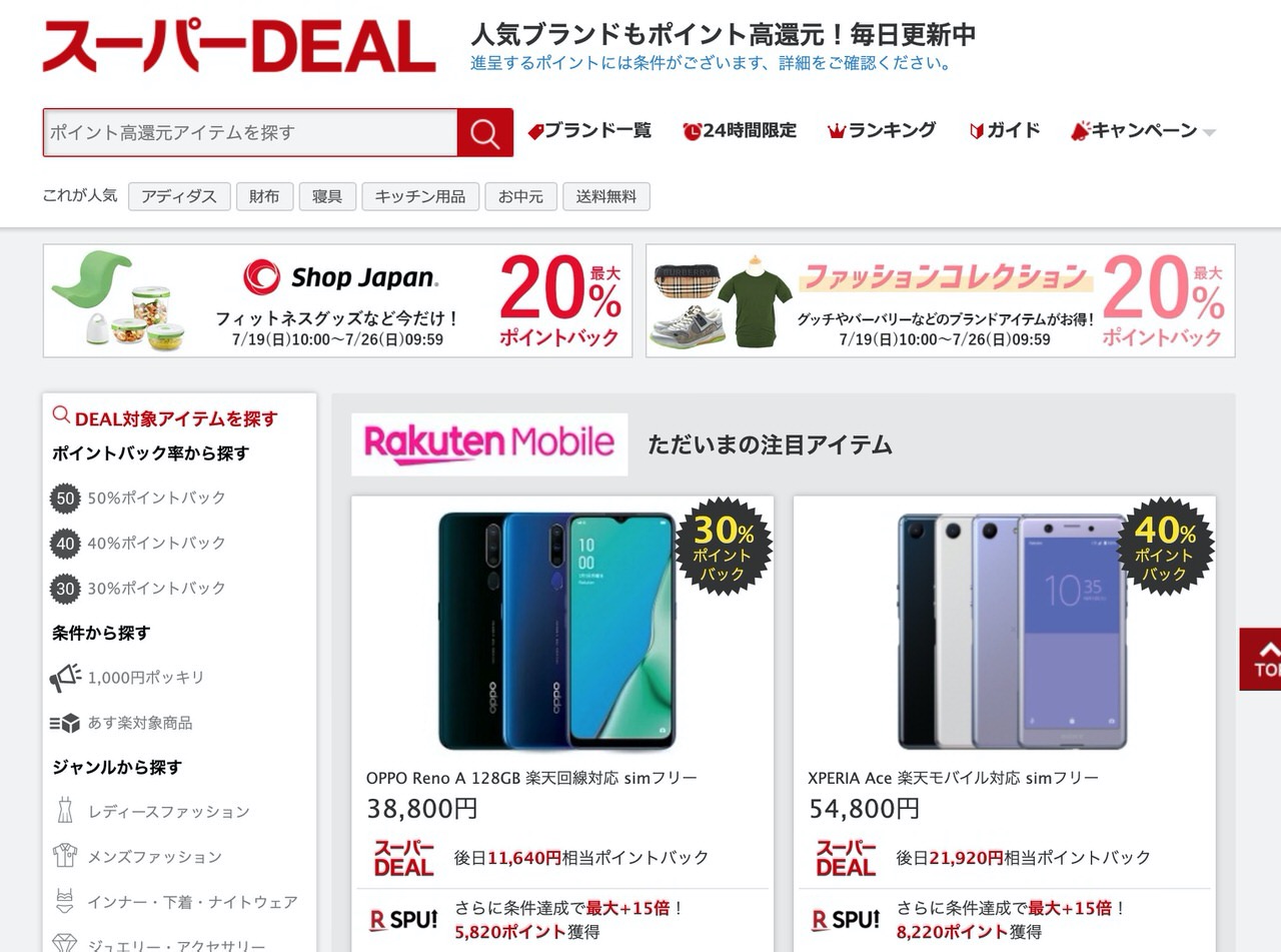 【楽天スーパーDEAL】楽天モバイル対応SIMフリースマホが20〜40%ポイント還元