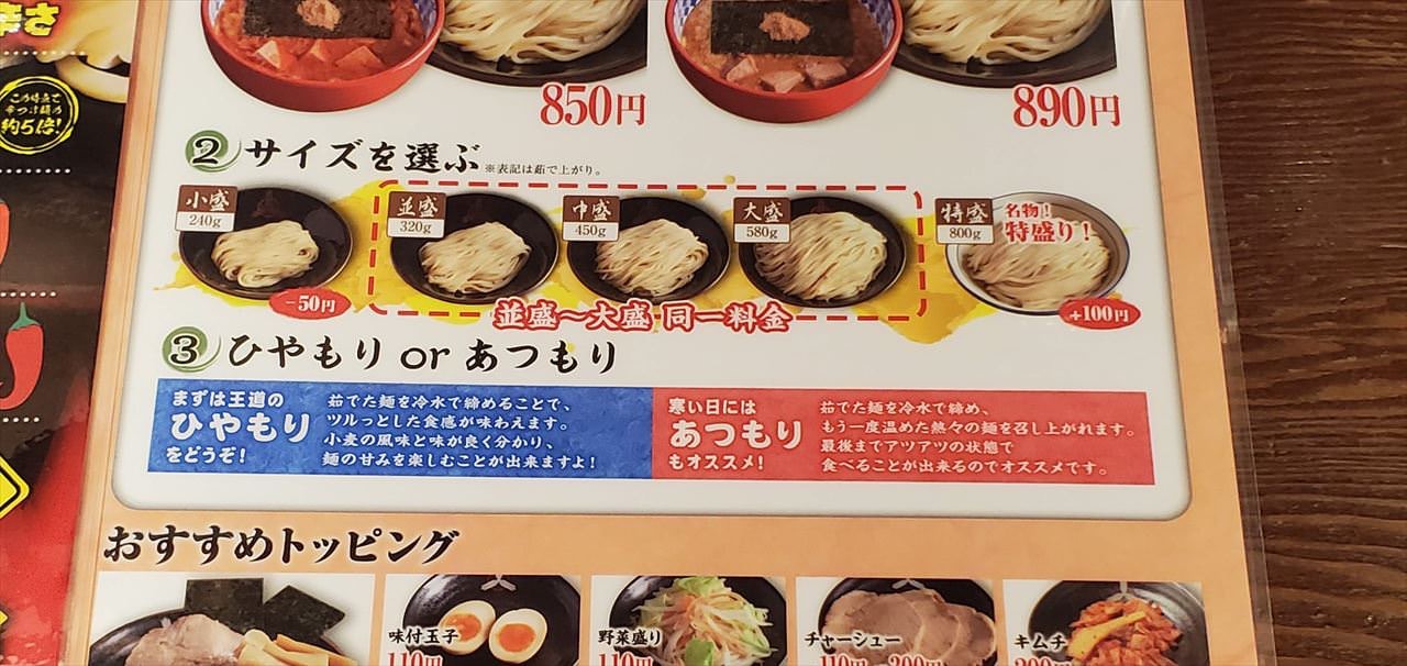 三田製麺所「灼熱つけ麺」2