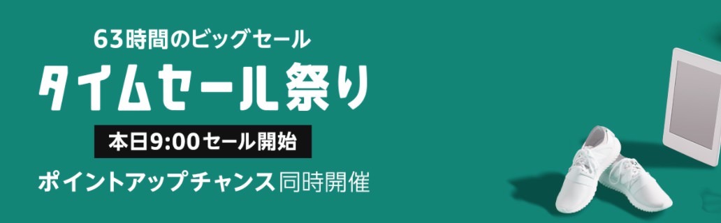 63時間のビッグセール「Amazonタイムセール祭り」スタート！最大5,000ポイントアップのキャンペーンも同時開催（7/26まで）