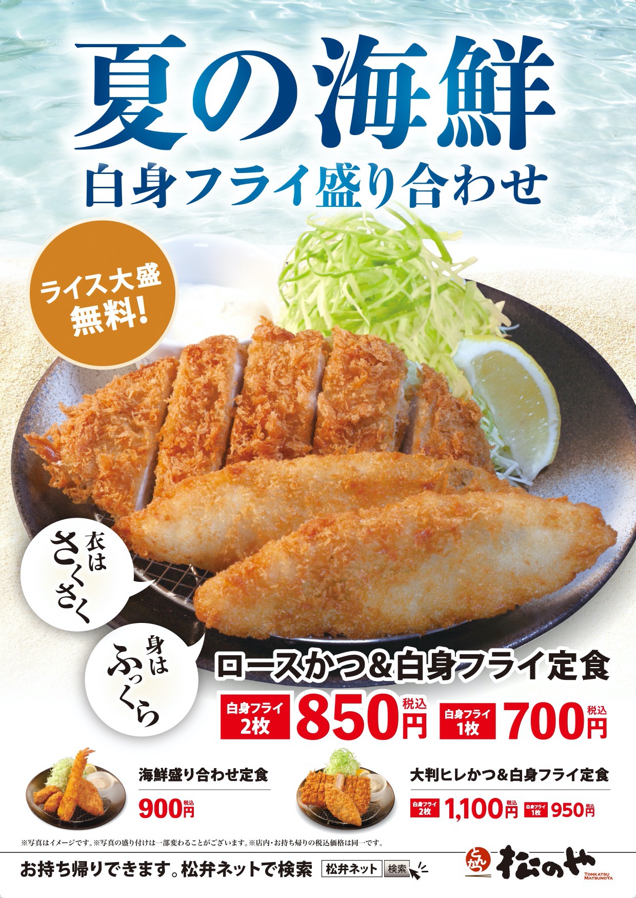 【松のや】熟成ポークかつの「ロースかつ＆白身フライ定食」プリッとした海老フライとミルキーなカキフライの「海鮮盛り合わせ定食」発売