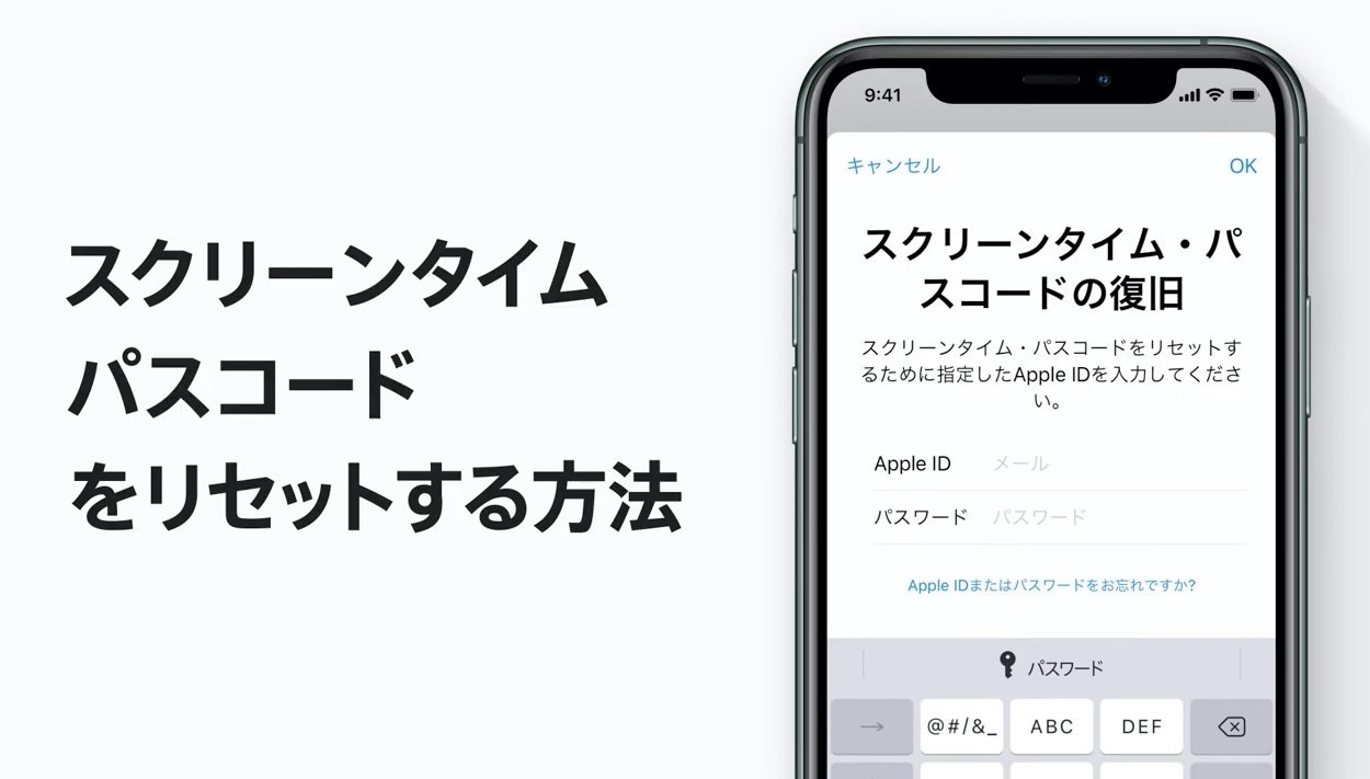 Apple、サポート動画「iPhone、iPad、iPod touchでスクリーンタイム・パスコードをリセットする方法」公開