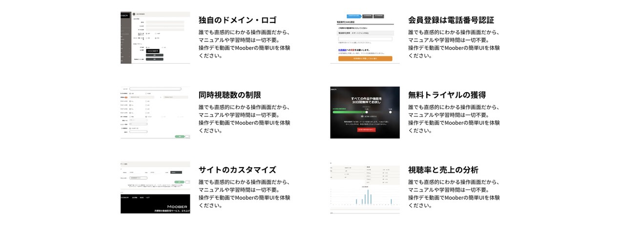 動画をアップロードするだけでアマプラやネトフリのような動画サブスクサービスが立ち上げられる「MOOBER」