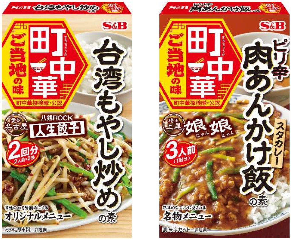 上尾娘娘のスタカレーが「ピリ辛肉あんかけ飯の素」として自宅で楽しめるS&Bの町中華シリーズに登場！