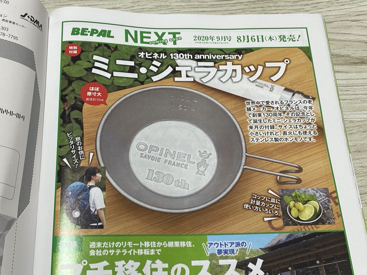 予約するなら急いで！「BE-PAL 2020年9月号」付録は“ミニ・シェラカップ”（8/6発売）