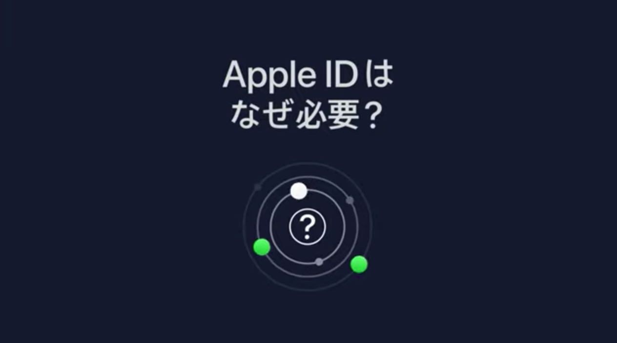 Apple、サポート動画「Apple IDとは？」公開