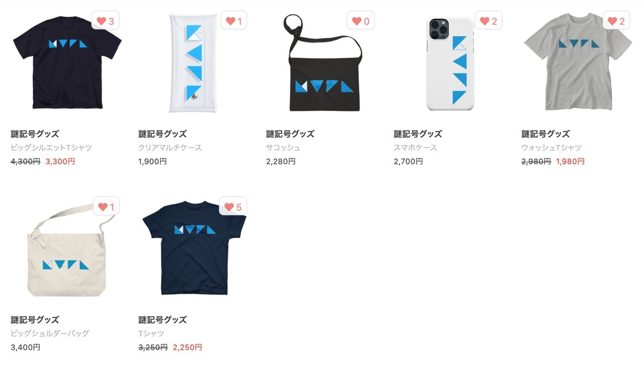 【ネタフル公式グッズ】「謎記号Tシャツ」発売開始！1,000円オフセール実施中（8/11まで）